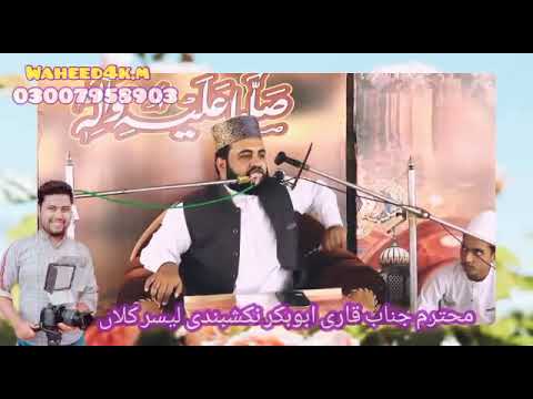 shane Hazrat eAwis Qarni kehtab Qari abubakar Naqshbandi