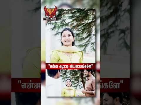 😓Rithanya Cute Moments after marriage 💔Tiruppur Dowry Case #rithanya #rithanyadowrycase #shorts