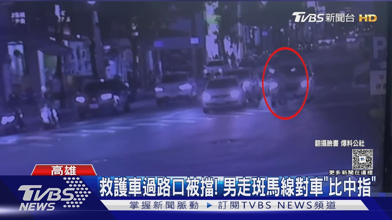 救護車過路口被擋!男走斑馬線對駕駛「比中指」 警:無法可罰