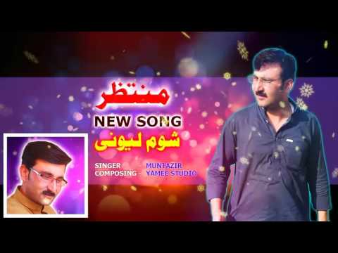 Pashto New Songs 2017 Shum Lewani - Muntazir new Song 2017