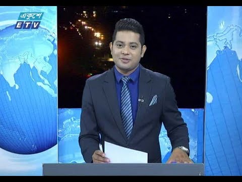 রাত ০১টার সংবাদ || ২৩ জুলাই ২০১৯