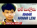 Amma Nanna Leni Vertical Video Bhale Bullodu Movie Songs Jagapathi Babu Soundarya Koti SPB