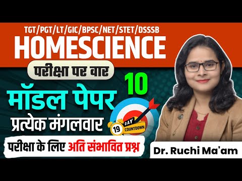 Home Science Model Paper 10 | परीक्षा के लिए अति संभावित प्रश्न | Dr. Ruchi Ma'am
