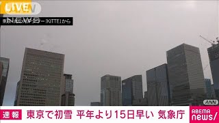 [閒聊] 東京初雪 