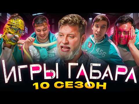 ИГРЫ ГАБАРА #7 | Парни доведут друг друга до безумия за 1 000 000 рублей!