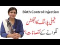 Family Planning Injection Contraceptive Injection Dr Maryam Raana Gynaecologist