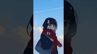 さようならとまたね という曲です #おすすめ #ボカロ #オリジナル曲 #vocaloid #作曲 #バンド #歌詞動画