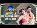 Janavule Nerajanavule Full Song With Lyrics Aditya 369 Songs Balakrishna Mohini Ilaiyaraaja