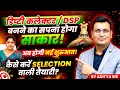 What Is MPPSC सिविल सेवा की तैयारी कैसे करें MPPSC