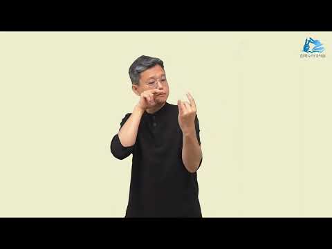유다서 수어