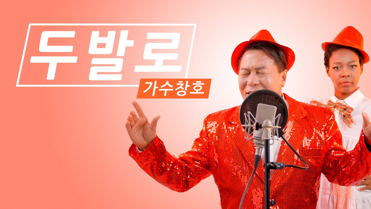 두발로