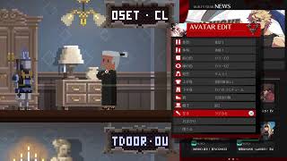 [GGST]　初心者ミリアが頑張る放送