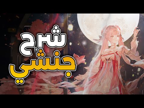 Jinhsi Wuthering Waves guide video thumbnail