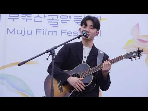 4K | 220603 무주 산골 영화제 / 소수빈 - See you again
