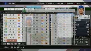 プロスピ2019　オーペナ横浜　続き