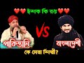 Ishq Ki Rong শেইখ এনাম বনাম ওয়াইচ রেজা পাকিস�