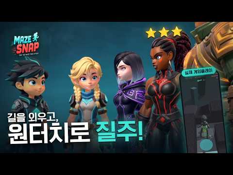 Maze Snap 원터치 미로 러너 video thumbnail