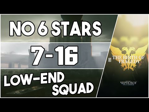 【明日方舟/Arknights】[7-16] - Low End Squad - Arknights Strategy