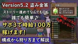 ドラクエ10実況＃58 【金策】脳死で時給１００万G可能！？今最も熱い盗み金策を紹介します！