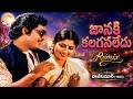 Janaki Kalaganaledu Remix Song Sobhan Babu Jayasudha Romantic Melody Rajkumar Telugu Old Songs