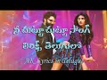 Nee Chuttu Chuttu Skanda Lyrics Telugu| Ak Lyrics in Telugu Ram Pothineni, Sreelila, Sid Sriram