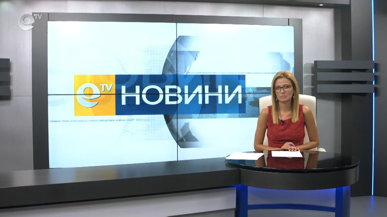Новини 11 09 2020