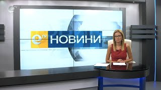Новини 11 09 2020