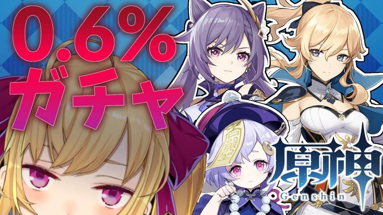 【原神】半沢ロスの女、0.6%の壁を越えてゆけ！！【にじさんじ/鷹宮リオン】