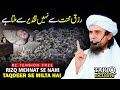 Rizq Mehnat Se Nahi Taqdeer Se Milta Hai Mufti Tariq Masood