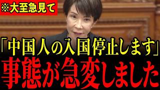 ※遂に中国人の受け入れ停止へ動き始めました…高市政権の外国人新政策に中国人どもが青ざめる瞬間…【高市早苗/浜田聡/北村晴男】