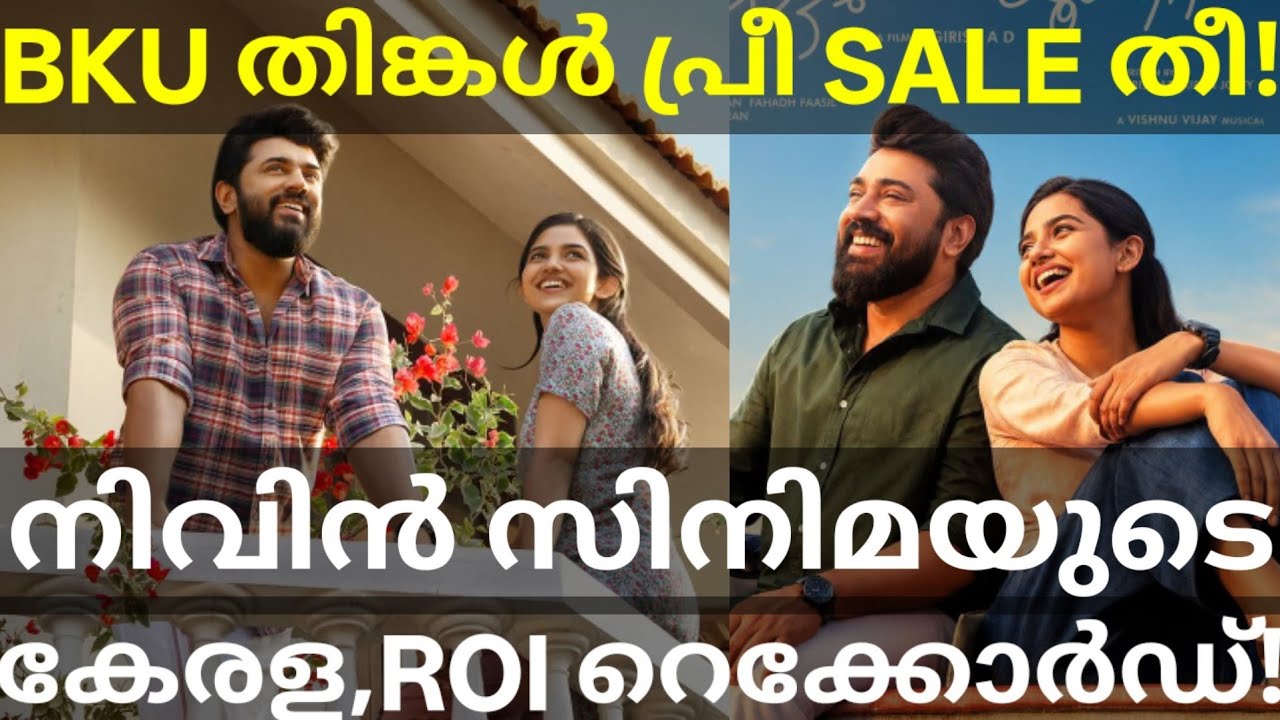 Bethlehem Monday Boxoffice Collection |BKU Indian Collection Record #Nivin #BethlehemKudumbaUnit
