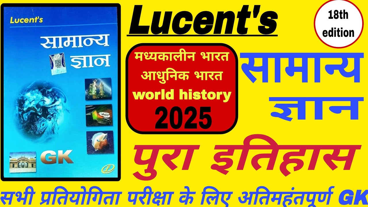 Lucent's samanya gyan 2025 | Lucent's new edition marathon History | Lucent's history chapter by 