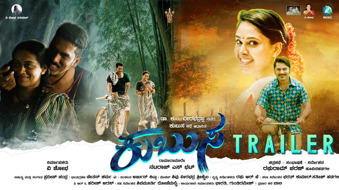 Kubusa Official Trailer | Raghuram Charan | Pradeep Chandra | V Shobha