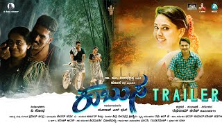 Kubusa Official Trailer | Raghuram Charan | Pradeep Chandra | V Shobha