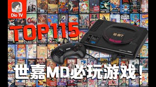 Download lagu 【游戏回忆博物馆】世嘉MD必玩的115个经典游戏集锦 mp3 Download lagu 【游戏回忆博物馆】世嘉MD必玩的115个经典游戏集锦 mp3