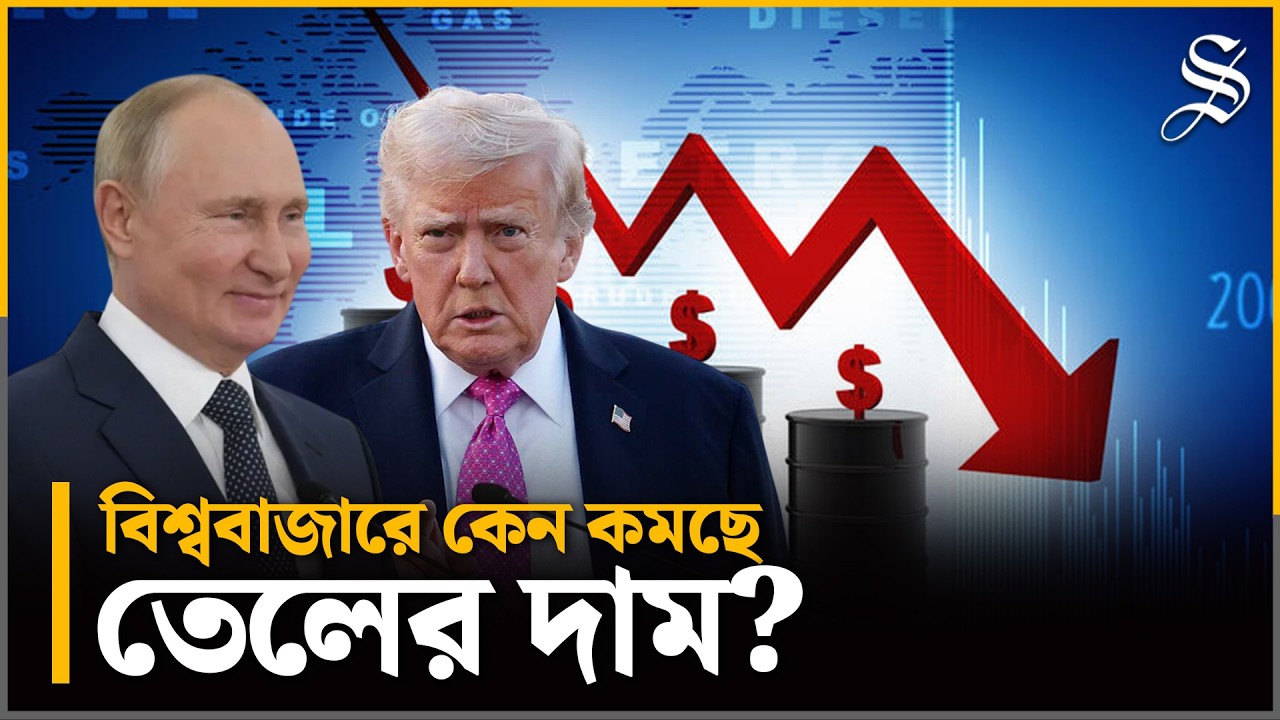 ইরান ও যুক্তরাষ্ট্র–ইসরাইল সংঘাত: তেলের বাজারে চাপ, বিশ্বে পণ্যমূল্য