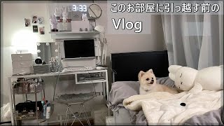 【🐰🤍🐻‍❄️】腐女子ヲタクの引っ越し前 Vlog💗【田舎へ行く準備！】