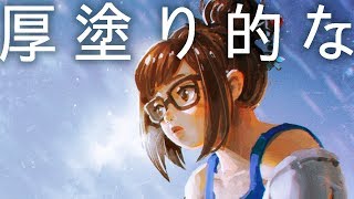 くらいからなにやってんだこれ（00:15:30 - 00:18:35） - 【MEI】厚塗りっぽいイラストの描き方【OVERWATCH】Photoshop Digital Painting