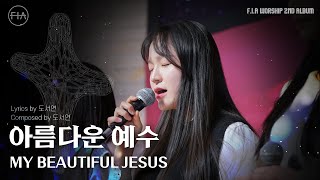 09. 아름다운 예수 (Official) | MY BEAUTIFUL JESUS | F.I.A WORSHIP