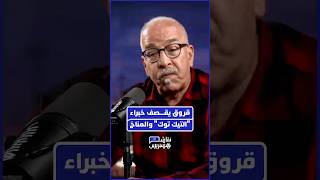 البروفيسور قروق يهاجم "خبراء التيك توك" والمتطفلين على علم المناخ thumbnail