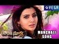 Autonagar Surya Movie Songs Manchali Song