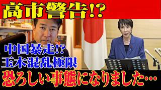 【緊急】高市内閣に関する緊急ニュース！朝日と日経の即時閉鎖を要求する！中国挑発！事態はすでに制御不能です…#高市早苗 #維新 #参政党 #自民党