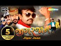 Jigar Jaan Full Movie Naresh Kanodia Rakesh Barot Yesha Gandhi New Gujarati Movie