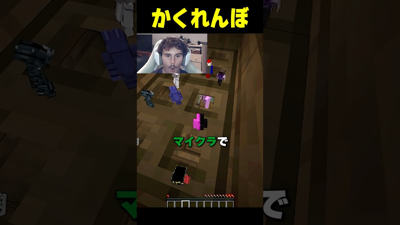 かくれんぼをするダクアビス #shorts  #マインクラフト #マイクラ
