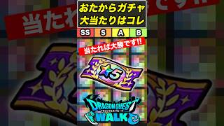 【ドラクエウォーク】7周年は銃剣だけじゃありません…たくさんのお宝が当たる可能性があります!!【DQW】