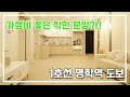 1호선 명학역 초등학교 통학 환경 우수 3개동 단지 다양한 구조를 갖춘 안양