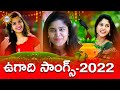 Ugadi Video Songs 2022 Top Singers Ugadi Hit Songs Disco Recording Company