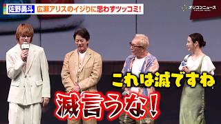 M!LK・佐野勇斗、突然のキャラボイス披露にタジタジ！？広瀬アリスからのイジりに思わずツッコミ　映画『トイ・ストーリー5』日本公開記念スペシャルトークショー＆スペシャルグリーティング