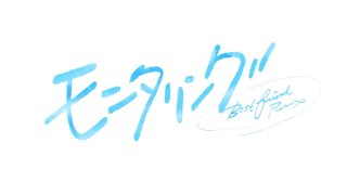 「モニタリング (Best Friend Remix) 」を1.75倍速で歌ってみたけど無理だった