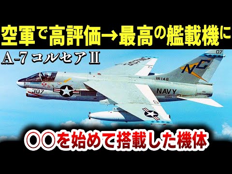 ヴォート A-7 コルセア II - 定義
